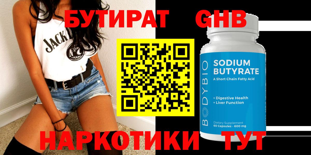 Джанкой  Бутират  Вход с VPN  БУТИРАТ вода 