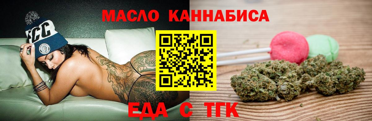 Джанкой  Еда ТГК конопля  Вход с VPN 