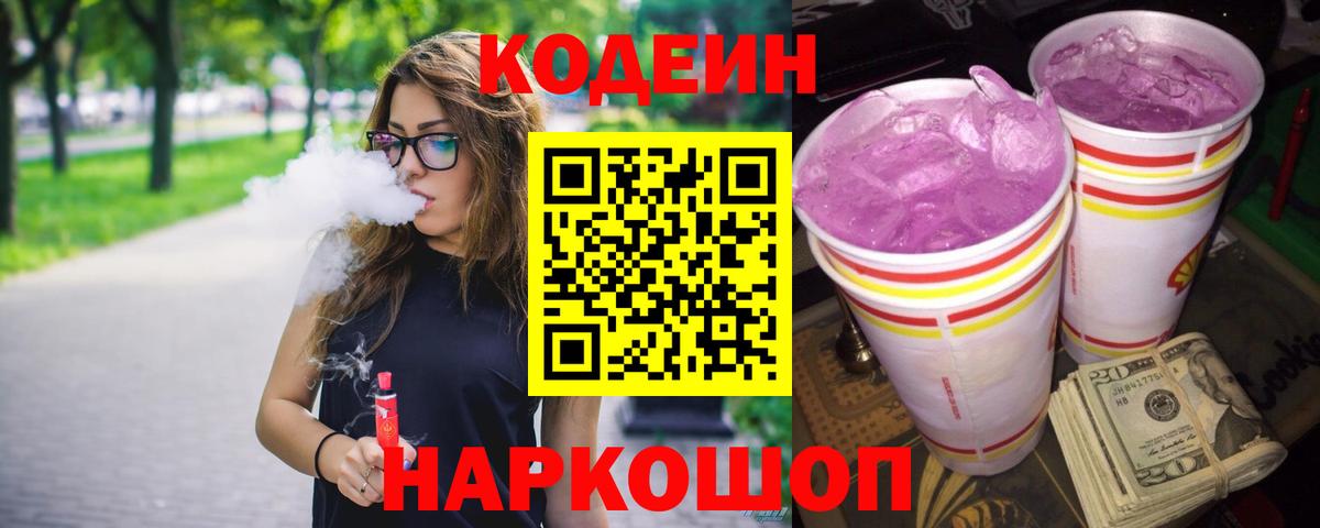 Джанкой  Кодеин напиток Lean (лин)  Кодеиновый сироп Lean Purple Drank  Вход с VPN 