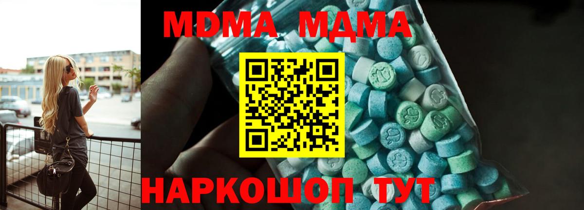МДМА молли  Вход с VPN  Джанкой 