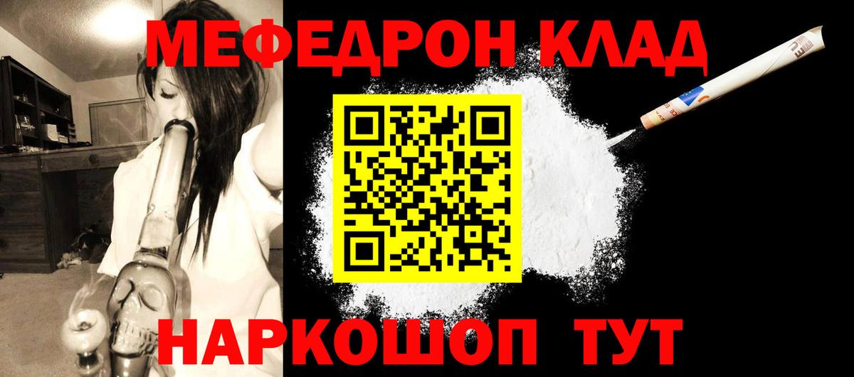 Меф VHQ  МЯУ-МЯУ 4 MMC  Вход с VPN  МЕФ  Джанкой 