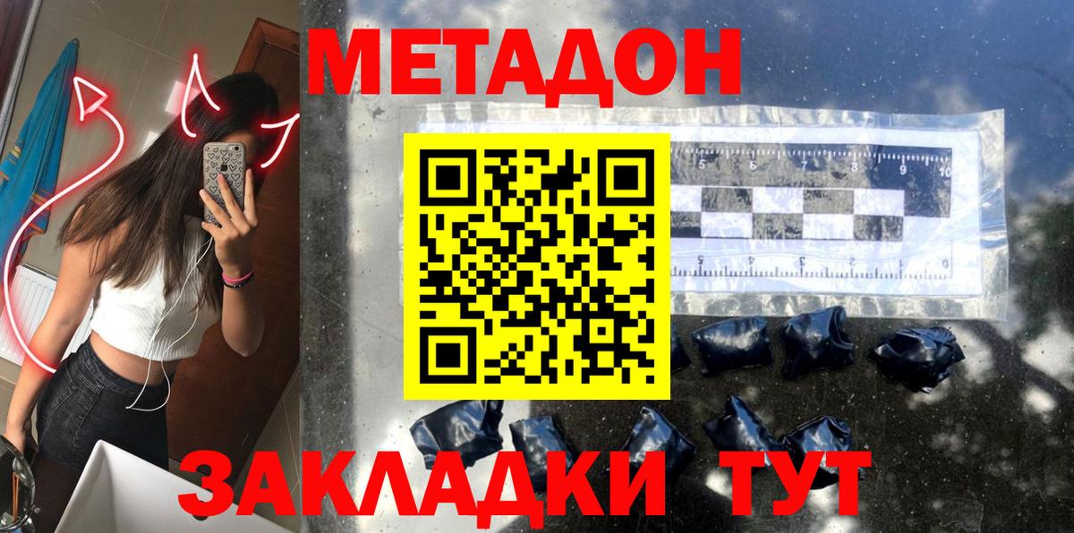 МЕТАДОН мёд  Вход с VPN  Джанкой  МЕТАДОН methadone 